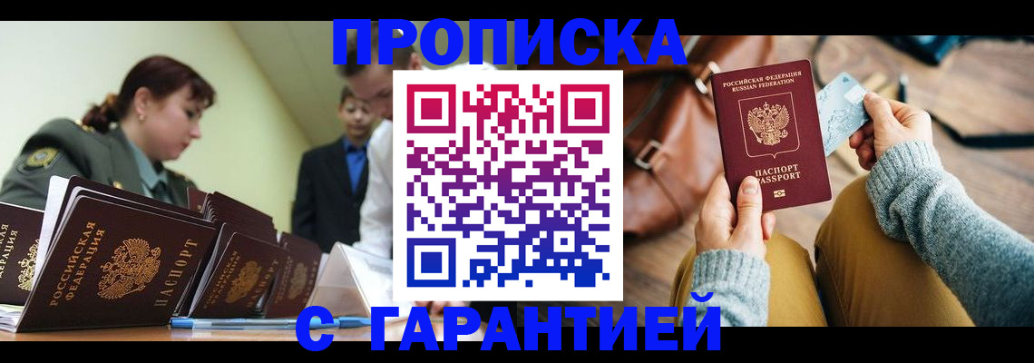 прописка в квартире в Завитинске