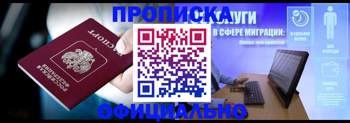 прописка паспорт в Завитинске