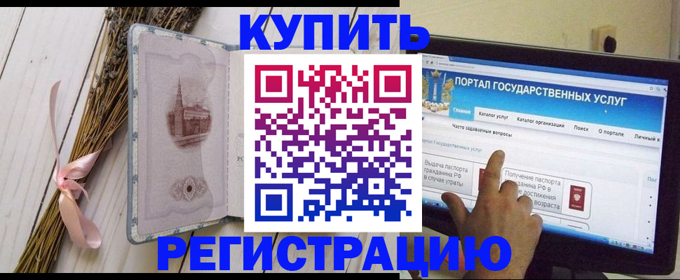 прописка поиск в Завитинске