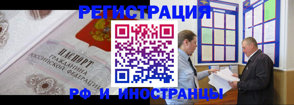 временная прописка в Завитинске